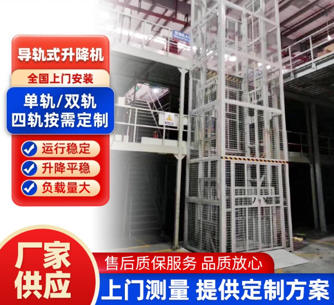 黑龙江导轨式升降机行业迎来高质量发展新机遇