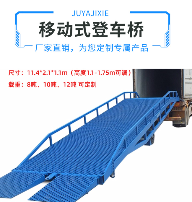 黑龙江移动式登车桥规格详解与应用场景